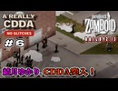【Project Zomboid】結月ゆかり、CDDA突入！ Part6