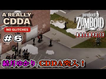 【Project Zomboid】結月ゆかり、CDDA突入！ Part6