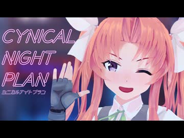 【MMD艦これ】陽炎でシニカルナイトプラン