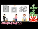 3-4 ③自民党の解散総選挙。菜々子の独り言2026年1月24日(土)