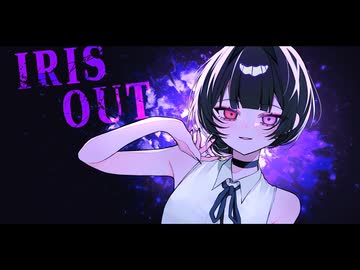 【歌ってみた】IRIS OUT - 米津玄師 / cover【Lizz】