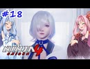 【NINJA GAIDEN4】不忍シノビとアカネちゃん【A.I.VOICE実況】＃18