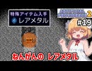 【Artificial Providence 2 #19】廃坑　ミスリルもレアメタルも大漁だぁ！！【ずんだもん実況】