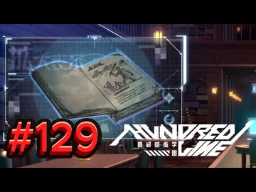 【初見実況】-叫- HUNDRED LINE -最終防衛学園-【Part129】