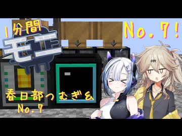 【Minecraft1.20.1】ほぼはじめての1分間Monifactory normalモード Part7 駆け込めネザー！【春日部つむぎ・No.7】