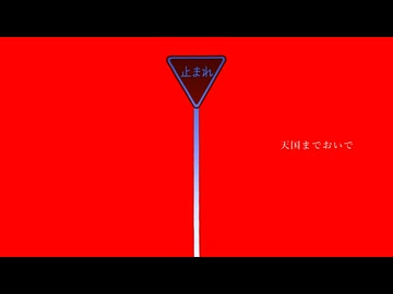 【UTAUカバー】天国までおいで【UTAU音源配布】