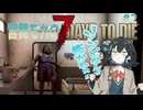 【VOICEPEAK実況】宮舞モカの７大豆#2　二日目【7 Days to Die】