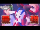 【ポケモンZA】とんでもない最強ポケモンを発見！！！『Pokémon LEGENDS Z-A 』【part3】