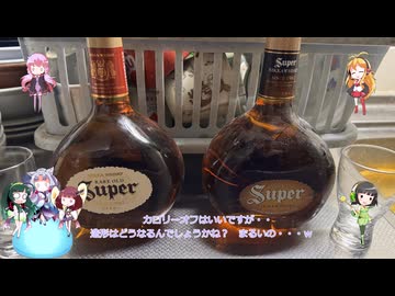 東北姉妹と同居人！！（仮）＃17　ケーキ？とウイスキー＾＾ｂ