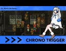 ◤クロノトリガー◢ 04 | 廃墟をこえて…
