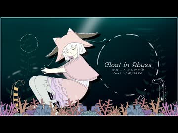 フロートインアビス / フトンガメ feat. 小夜 / SAYO