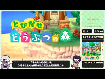 【RTA】とびだせ どうぶつの森 - 金の釣り竿入手 2時間44分57秒（1/4）
