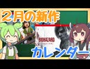 【新作カレンダー】2月のゲーム発売予定を聞きに行くのだ！【2026年2月版】