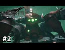 チュートリアルにしては強すぎません？【ファイナルファンタジーVII リメイク】#2