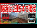 【衝撃発表】りんかい線70000型の譲渡はクモハ化で2連5本で確定か｜衝撃的な概要とは・・・【東京臨海高速鉄道／JR九州】【ゆっくり解説】＃Shorts