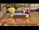 あつまれどうぶつの森　リゾートホテル開発　VIPルームを作る　キッズな部屋　１ごう招待　＃２０２　【あつ森Switch2エディション】
