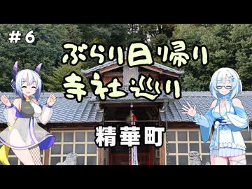 雪さんたちとぶらり日帰り寺社巡り　その6　～精華町～【VOICEVOX旅行】