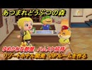 あつまれどうぶつの森　リゾートホテル開発　VIPルームを作る　ゆめかわな部屋　ハムスケ招待　＃２０３　【あつ森Switch2エディション】