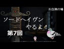 【ソードヘイヴン v1.0 鳩実況プレイ007】次の村で謎の巨大足跡を追う！