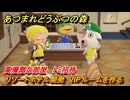 あつまれどうぶつの森　リゾートホテル開発　VIPルームを作る　高層階な部屋　トミ招待　＃２０４　【あつ森Switch2エディション】