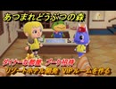 あつまれどうぶつの森　リゾートホテル開発　VIPルームを作る　ダイナーな部屋　ブーケ招待　＃２０５　【あつ森Switch2エディション】