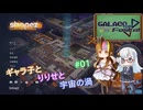 【shapez2】#01 ギャラ子とりりせと宇宙の渦【ギャラ子talk投稿祭】