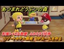 あつまれどうぶつの森　リゾートホテル開発　VIPルームを作る　和風レトロな部屋　ふみたろう招待　＃２０７　【あつ森Switch2エディション】