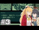 【奇天烈相談ダイヤル】マキモカ怪異判定 3／7日目【マキモカ実況プレイ】