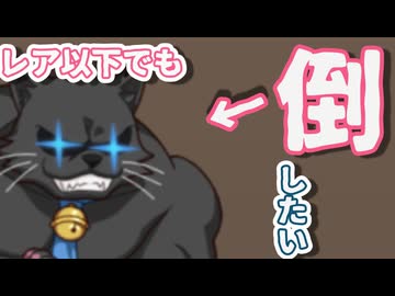 【モン娘TD】マギキャット・ヘクセンハウス前半　レア以下放置とマジカマッチョ討伐【モンスター娘TD】
