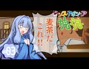 【琴葉姉妹実況】ビールも実質ムギチャ！！#3【ワンス・アポン・ア塊魂】