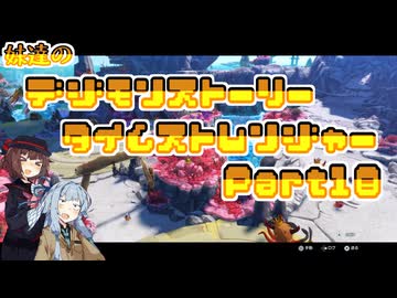 【タイムストレンジャー】妹達のデジモンストーリー タイムストレンジャーPart18【VOICEROID実況】