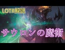 【ロードオブザリング解説】サウロンの魔術まとめ