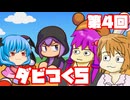 【ダビつく５】 ダービー馬をつくったりつくらなかったりするゆかいな仲間たち 第４回【予想もあるよ】