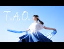 【足太ぺんた】T.A.O.　踊ってみた【17周年】