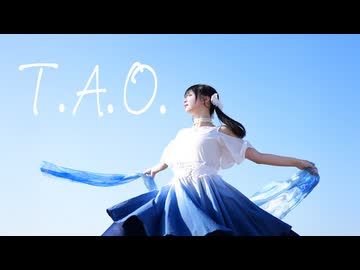 【足太ぺんた】T.A.O.　踊ってみた【17周年】
