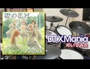 【DTXMania】 礎の花冠 / Roselia 【叩いてみた】
