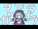 やしP - アブラカタブラ feat.初音ミク