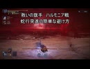 救いの旗手ハルモニアのワーム形態を比較的簡単に対処する方法【ELDEN RING NIGHTREIGN】