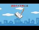 メモに関するメモっておきたい面白い雑学やあるある