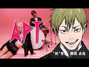 APT.の心とかないんか？