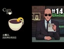 （#14）親友として、クリエイターとして【コーヒートーク】