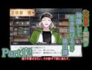 【偽実況】大包平と加州が生き延びるだけ【part12】