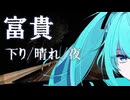 富貴　下り　ｒ732阪本五條線(北へ)→恋野農免道路(東へ)→Ｒ１６８(北へ)【夜間】【雷の剣】