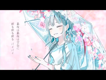 【重音テト&音街ウナ】妄想哀歌