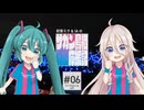 初音ミク&IAのサガン鳥栖応援記 #06 「ライブみたいな山形」【モンテディオ山形】