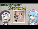 【3分間ボードゲームレビュー】だるまあつめ