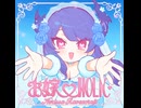 お嫁♡HOLIC