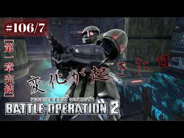 【バトオペ2#106】紅き龍騎兵団達のバトオペ激戦区！シーズンFo part7〚第一章完結〛 変化が起きた日／ゆっくり霊夢00