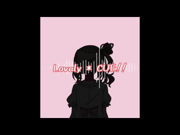 Lovely * CUE!! - さとうささら