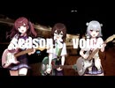 season's voice / 花隈千冬, 小春六花, 夏色花梨